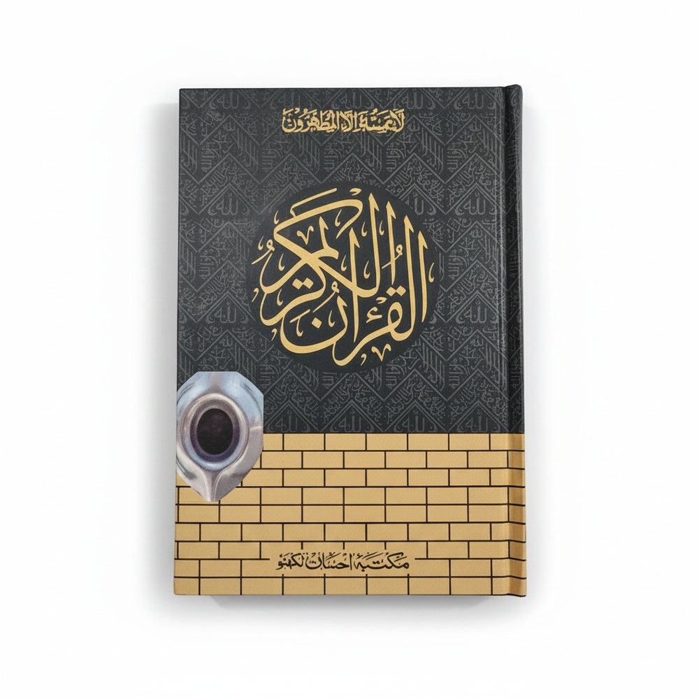 Premium Quran Kareem – Kaaba Design Hardback | Black & Gold Edition