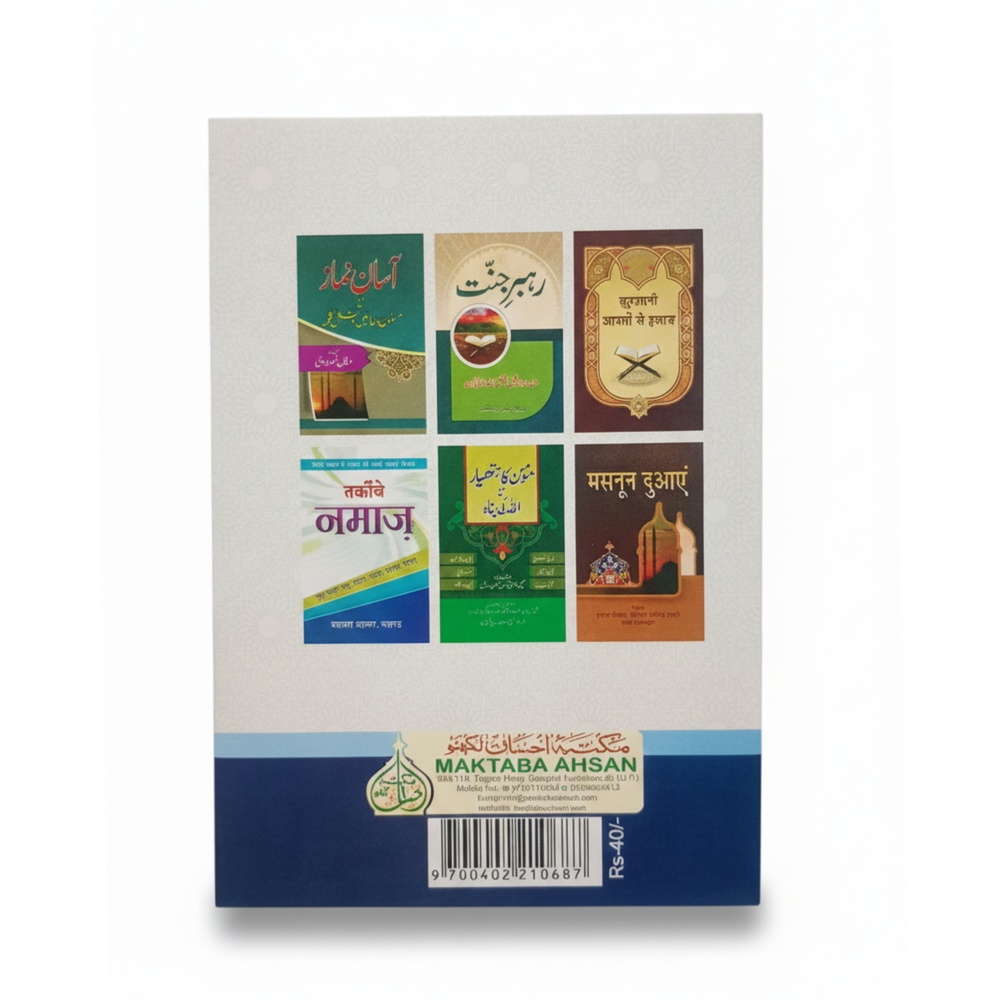 Ahsan Muntakhab Duaein – Selected Islamic Supplications | By Muhammad Sultan Alam Nadwi