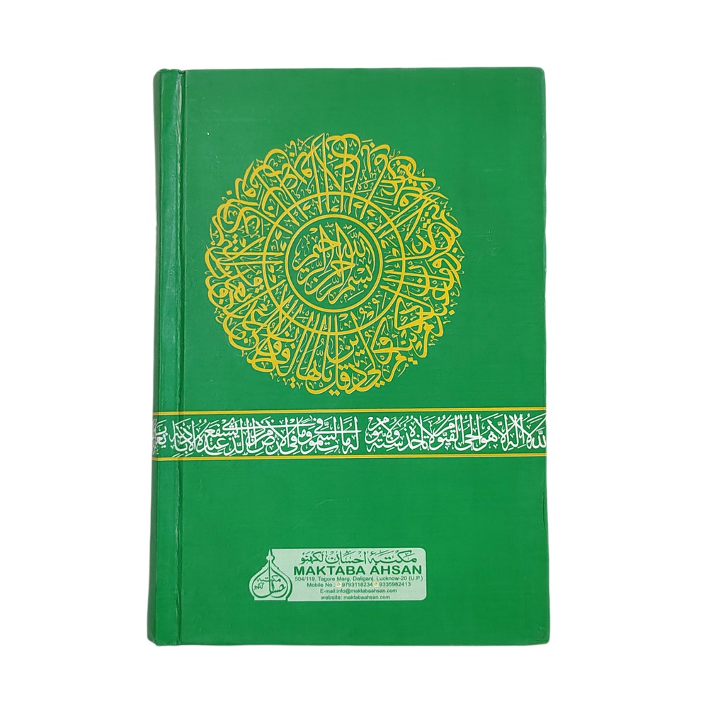Premium Quran Kareem – Green Hardback | Golden Embossed Arabic Calligraphy