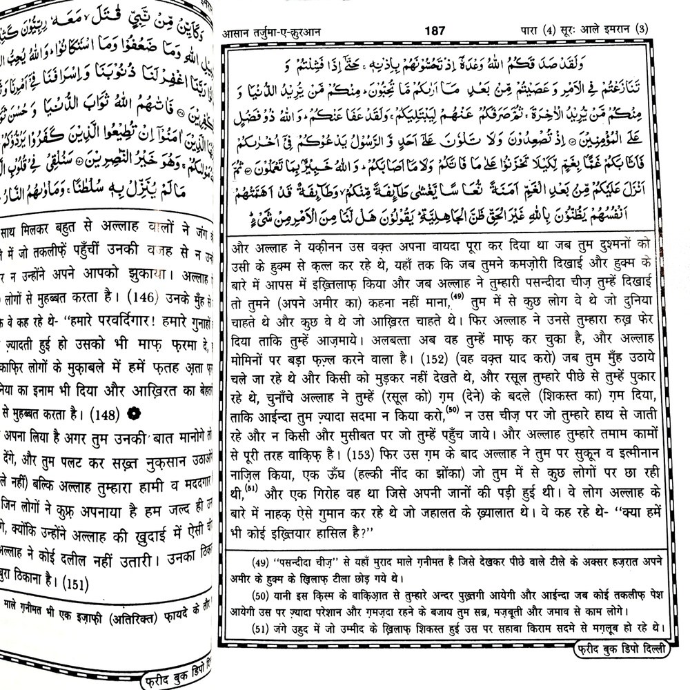 Aasaan Tarjuma-e-Qur’an by Mufti Taqi Usmani – (Hindi and Urdu)